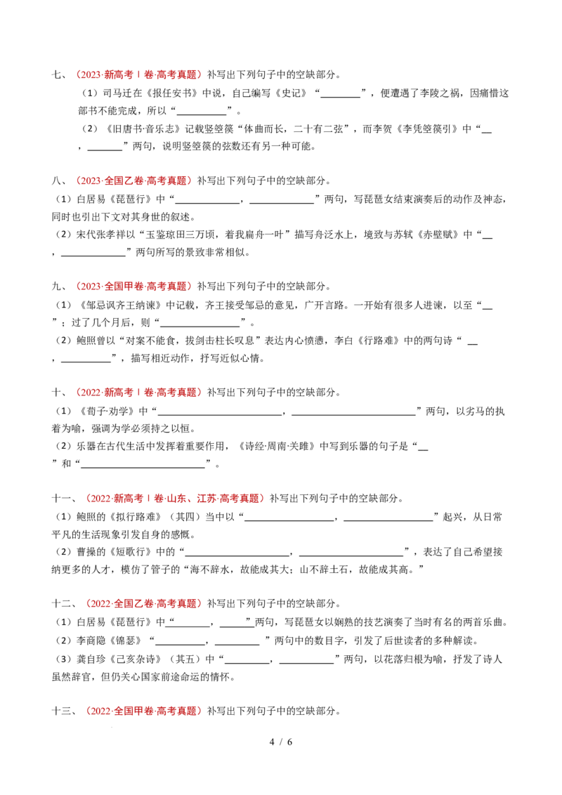 专题11名句名篇默写（情境式默写）（全国通用）（原卷版）_高考真题分类汇编_高考语文真题分类汇编（全国通用）五年（2021-2025）_专题11名句名篇默写（情境式默写）（全国通用）