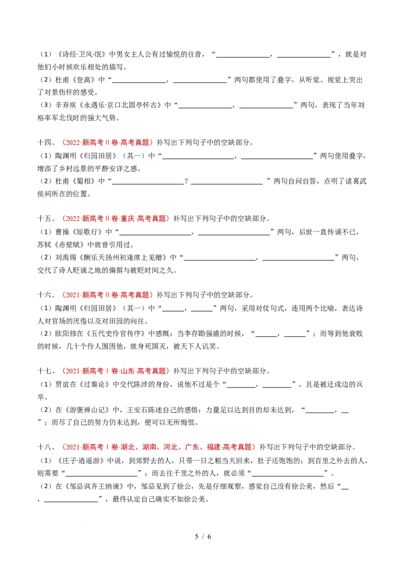 专题11名句名篇默写（情境式默写）（全国通用）（原卷版）_高考真题分类汇编_高考语文真题分类汇编（全国通用）五年（2021-2025）_专题11名句名篇默写（情境式默写）（全国通用）