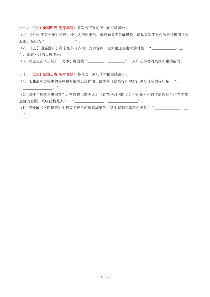 专题11名句名篇默写（情境式默写）（全国通用）（原卷版）_高考真题分类汇编_高考语文真题分类汇编（全国通用）五年（2021-2025）_专题11名句名篇默写（情境式默写）（全国通用）