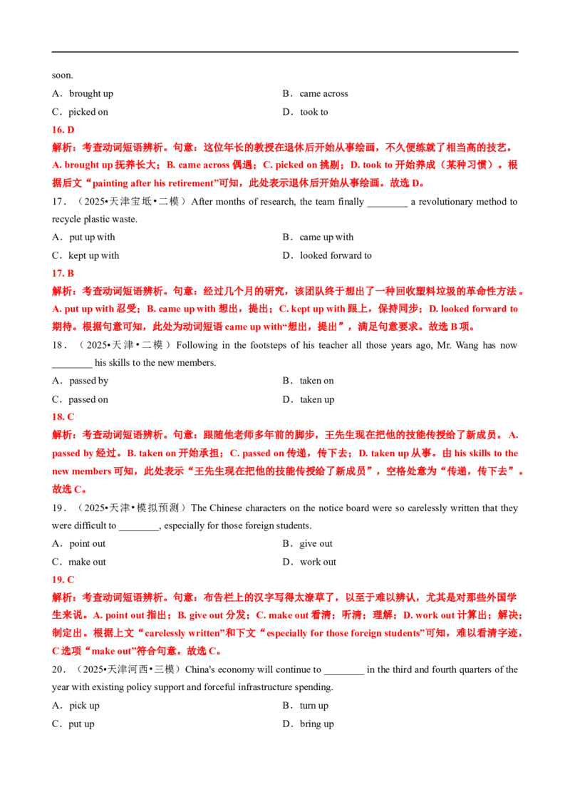 专题04动词和动词短语（全国通用）（解析版）_高考真题分类汇编_高考英语真题分类汇编（新高考通用）五年（2021-2025）