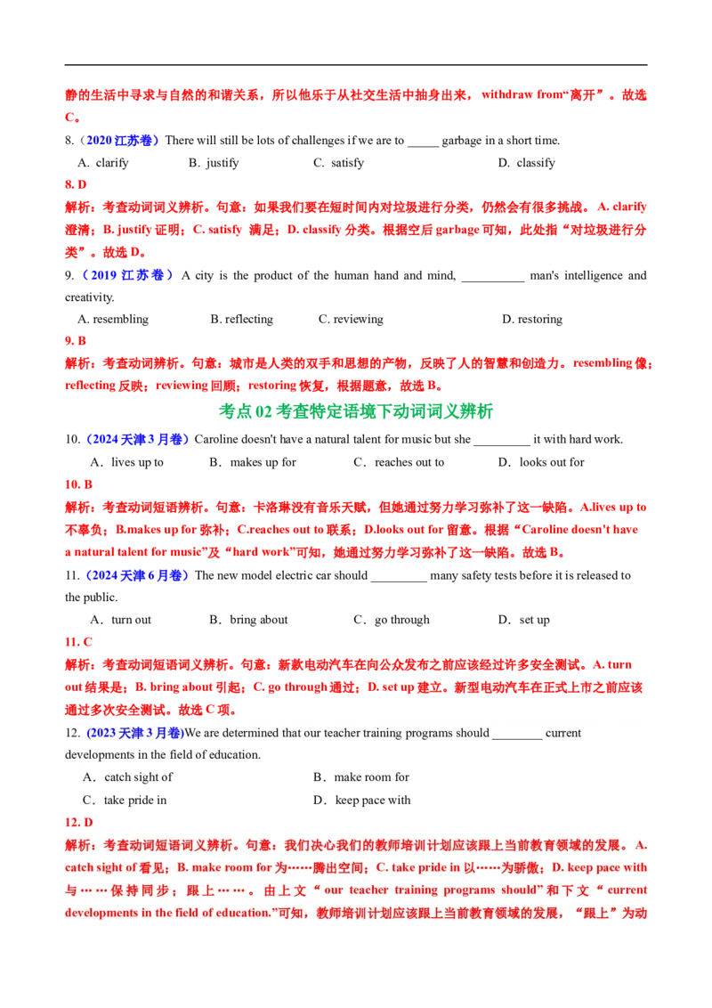 专题04动词和动词短语（全国通用）（解析版）_高考真题分类汇编_高考英语真题分类汇编（新高考通用）五年（2021-2025）