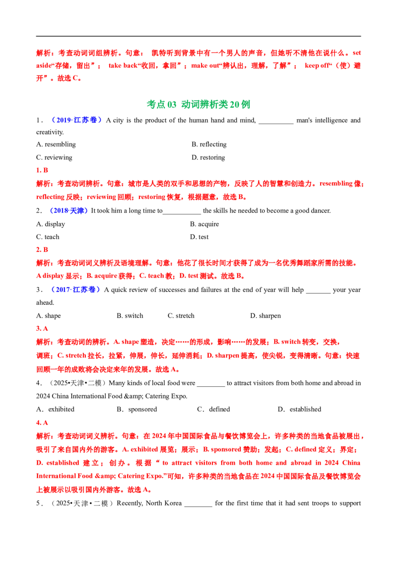 专题04动词和动词短语（全国通用）（解析版）_高考真题分类汇编_高考英语真题分类汇编（新高考通用）五年（2021-2025）