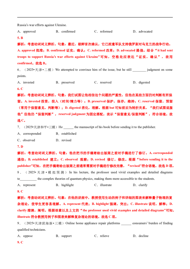 专题04动词和动词短语（全国通用）（解析版）_高考真题分类汇编_高考英语真题分类汇编（新高考通用）五年（2021-2025）