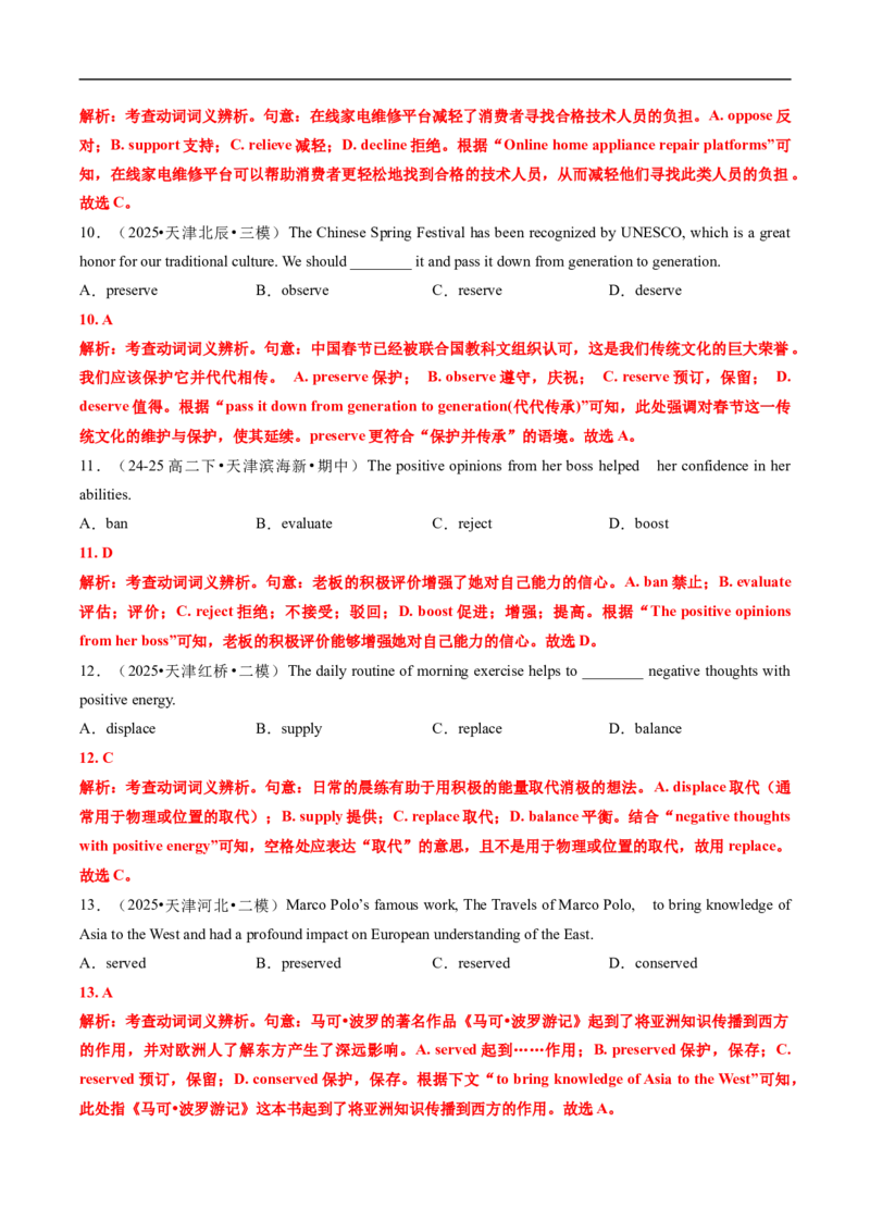 专题04动词和动词短语（全国通用）（解析版）_高考真题分类汇编_高考英语真题分类汇编（新高考通用）五年（2021-2025）