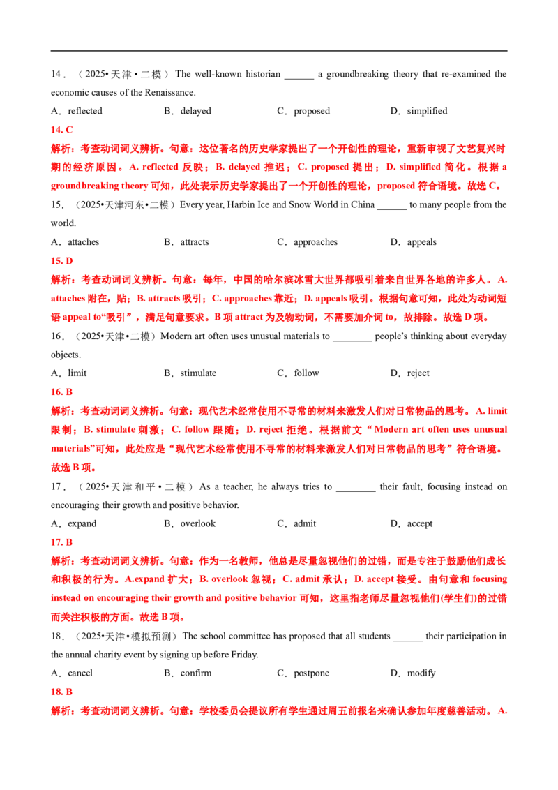 专题04动词和动词短语（全国通用）（解析版）_高考真题分类汇编_高考英语真题分类汇编（新高考通用）五年（2021-2025）