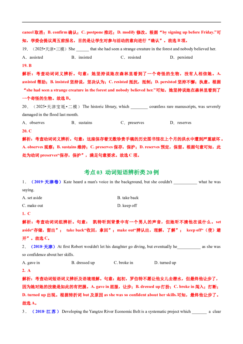 专题04动词和动词短语（全国通用）（解析版）_高考真题分类汇编_高考英语真题分类汇编（新高考通用）五年（2021-2025）