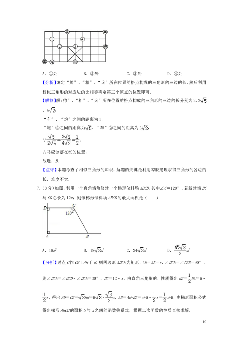 江苏省连云港市2019年中考数学真题试题（含解析）_中考真题_2.数学中考真题2015-2024年_2019年全国中考数学206份