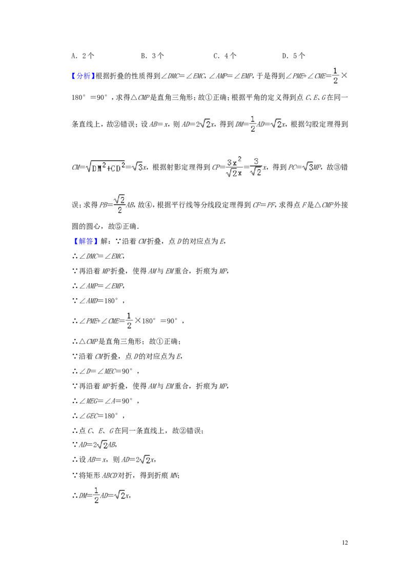 江苏省连云港市2019年中考数学真题试题（含解析）_中考真题_2.数学中考真题2015-2024年_2019年全国中考数学206份