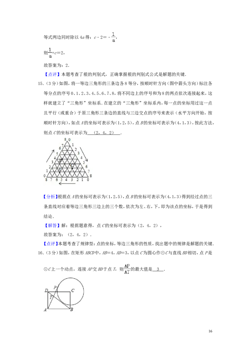 江苏省连云港市2019年中考数学真题试题（含解析）_中考真题_2.数学中考真题2015-2024年_2019年全国中考数学206份