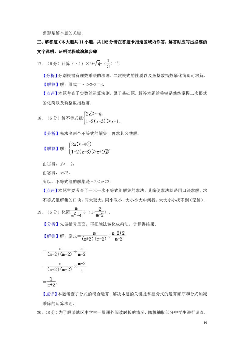 江苏省连云港市2019年中考数学真题试题（含解析）_中考真题_2.数学中考真题2015-2024年_2019年全国中考数学206份