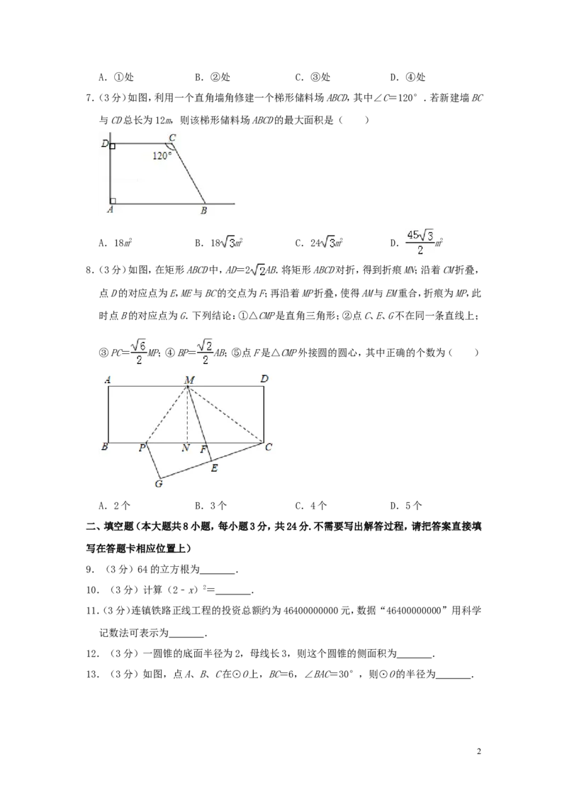江苏省连云港市2019年中考数学真题试题（含解析）_中考真题_2.数学中考真题2015-2024年_2019年全国中考数学206份