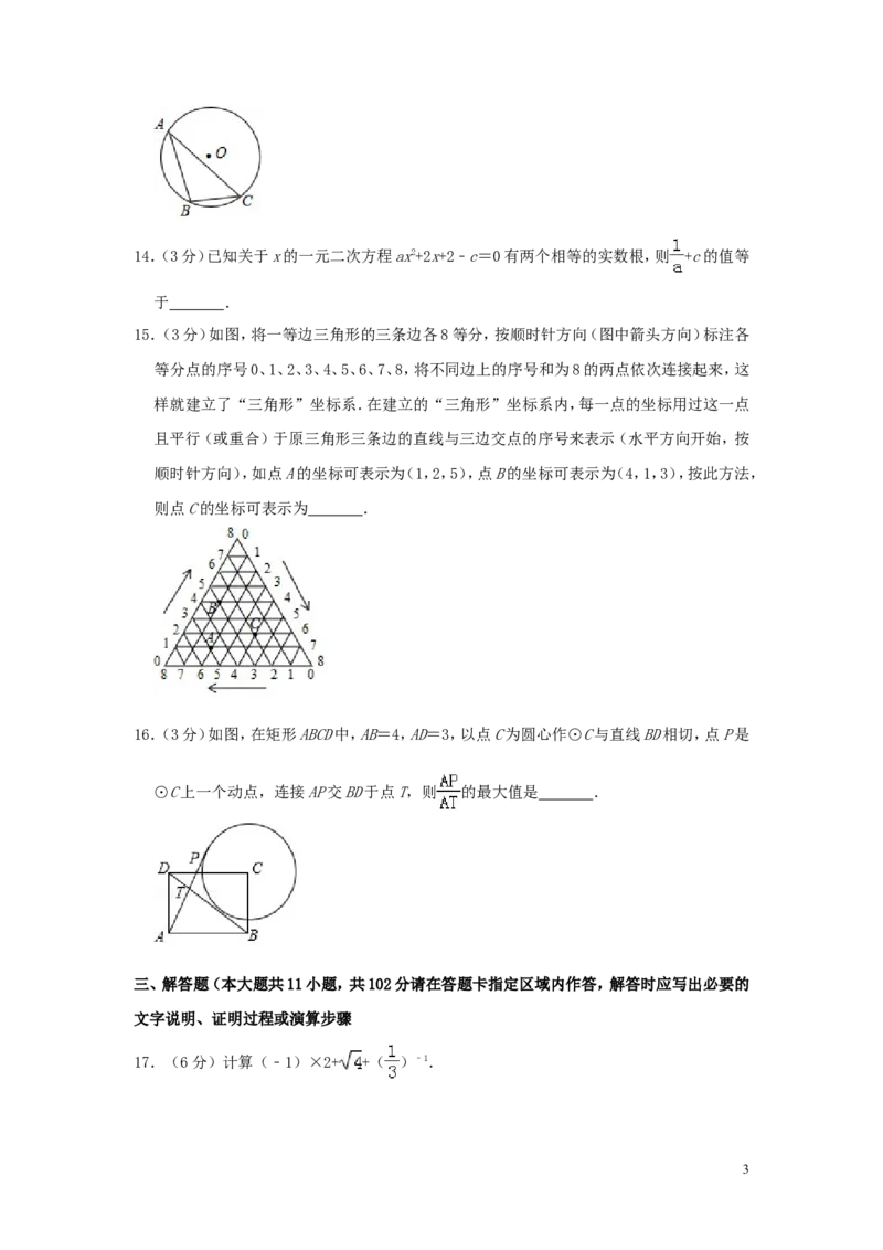 江苏省连云港市2019年中考数学真题试题（含解析）_中考真题_2.数学中考真题2015-2024年_2019年全国中考数学206份