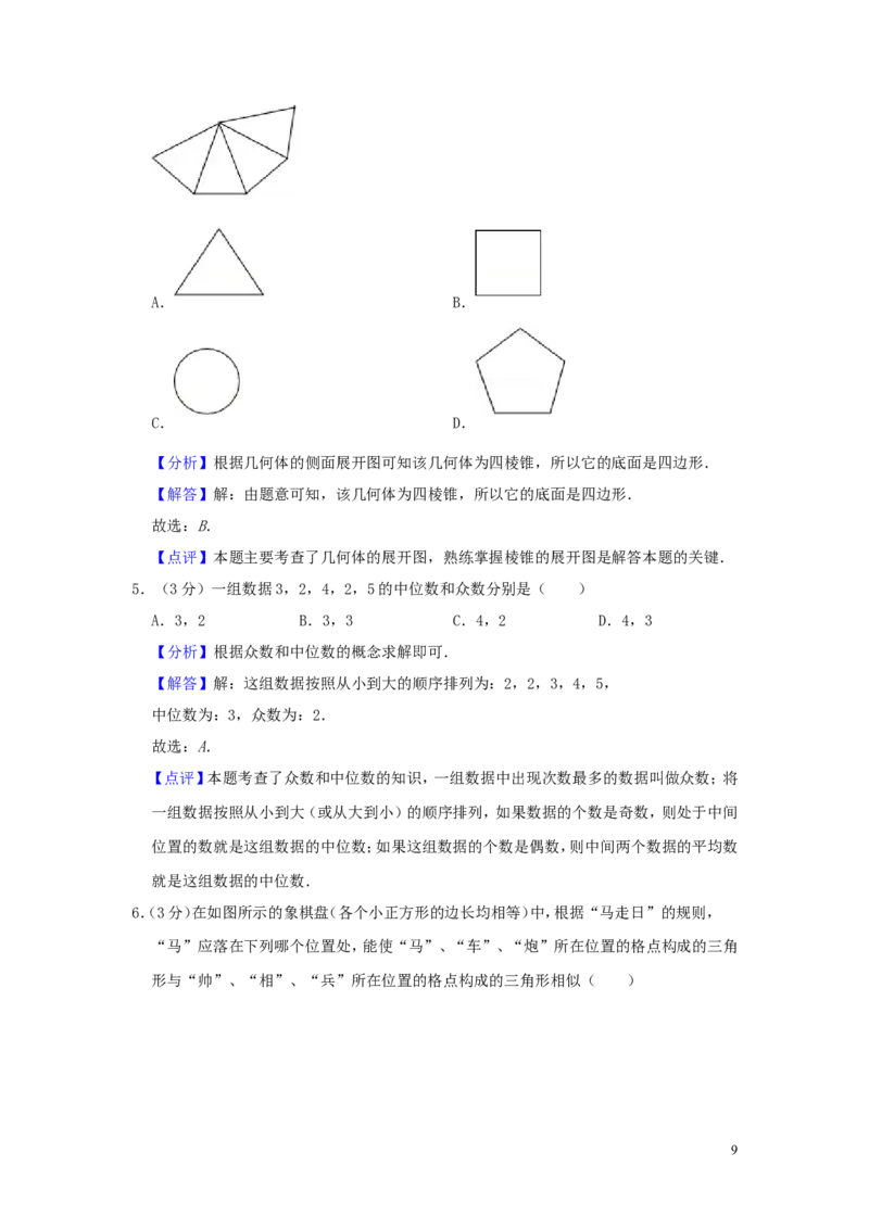 江苏省连云港市2019年中考数学真题试题（含解析）_中考真题_2.数学中考真题2015-2024年_2019年全国中考数学206份