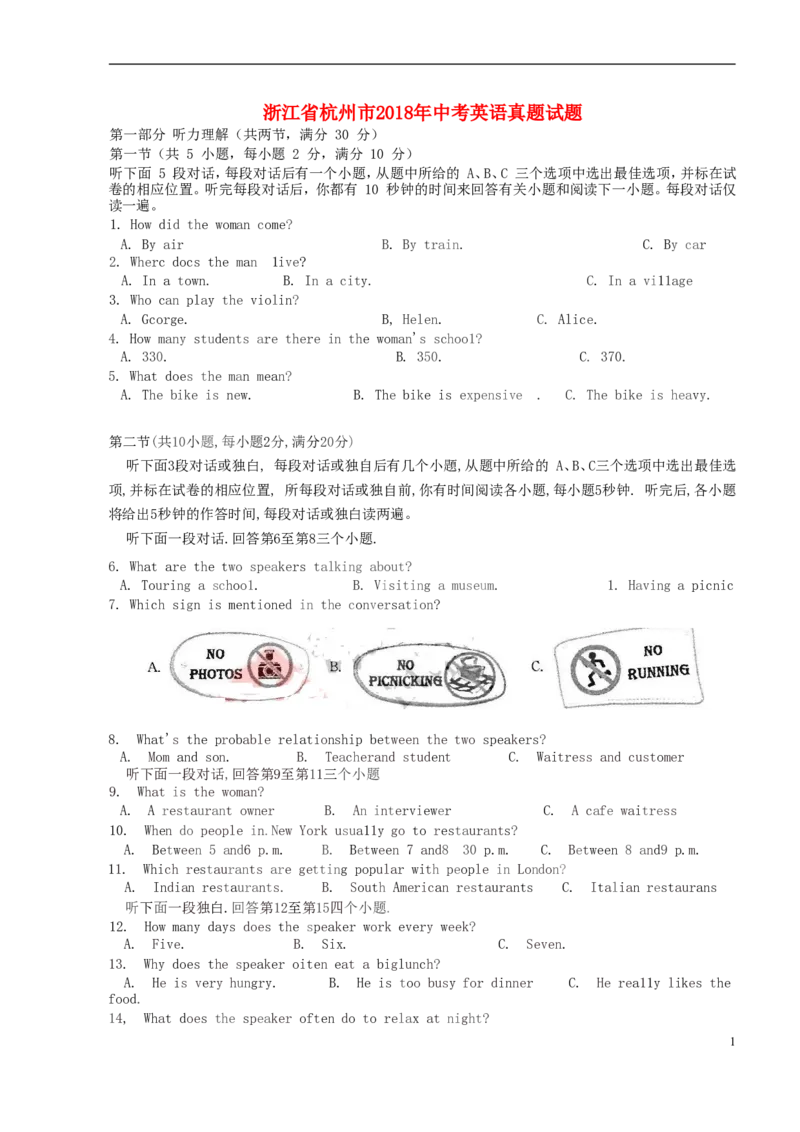 浙江省杭州市2018年中考英语真题试题（含答案，含听力）_中考真题_3.英语中考真题2015-2024年_2018年全国中考YINGYU209份