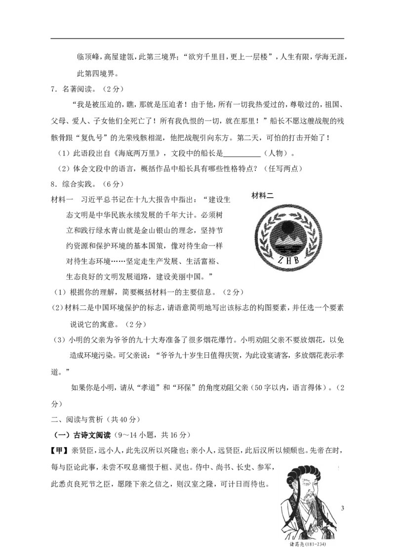 湖南省邵阳市2018年中考语文真题试题（含答案）_中考真题_1.语文中考真题2015-2024年_2018年全国中考语文239份_2018年全国中考YuWen239份