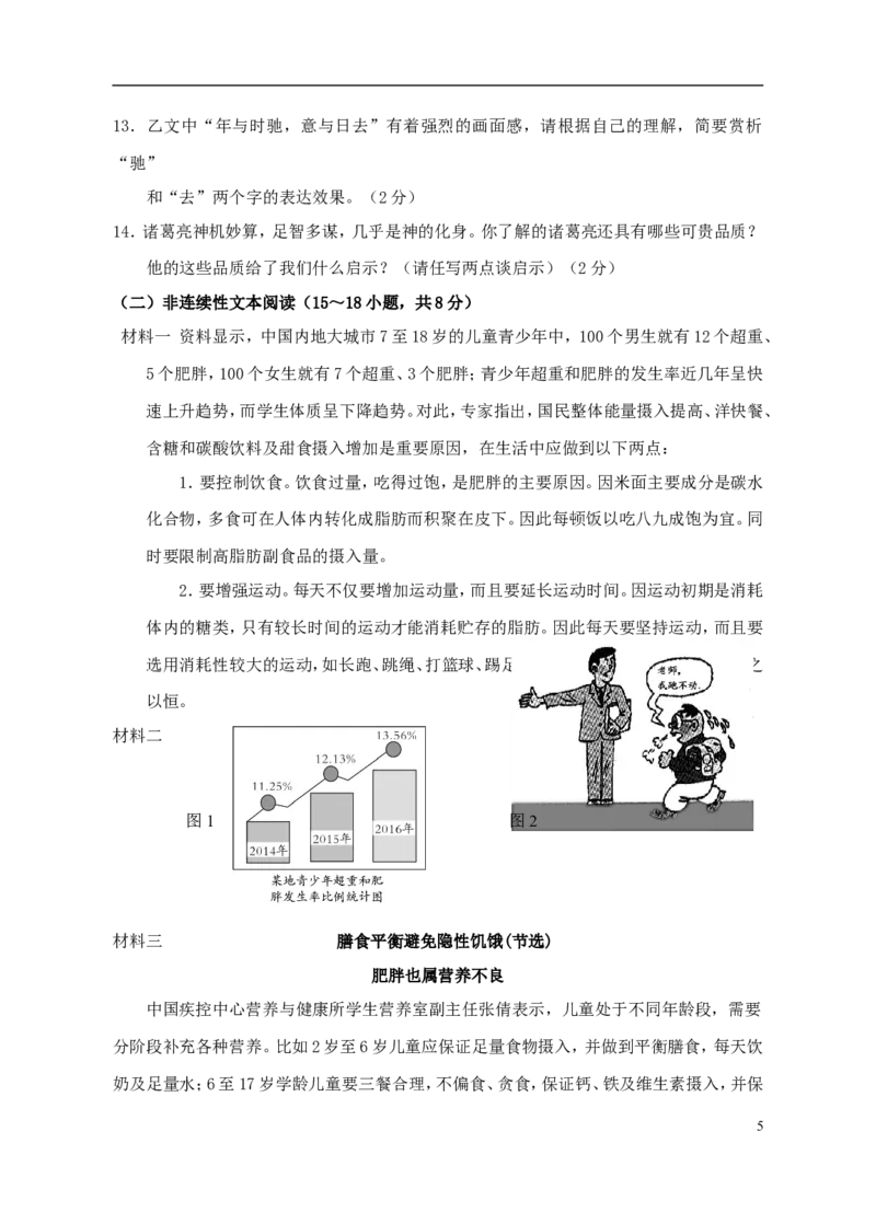 湖南省邵阳市2018年中考语文真题试题（含答案）_中考真题_1.语文中考真题2015-2024年_2018年全国中考语文239份_2018年全国中考YuWen239份