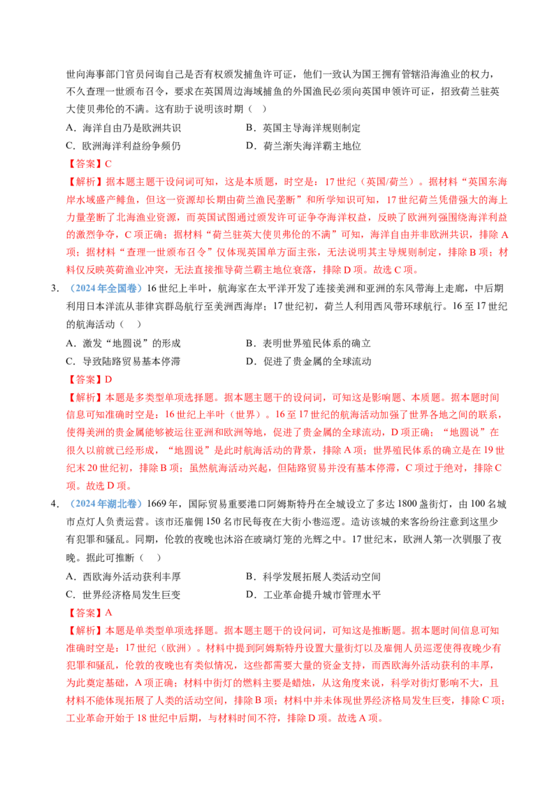 五年（2021-2025）高考历史真题分类汇编专题12走向整体的世界（全国通用）（解析版）_高考真题分类汇编_高考历史真题分类汇编（全国通用）五年（2021-2025）