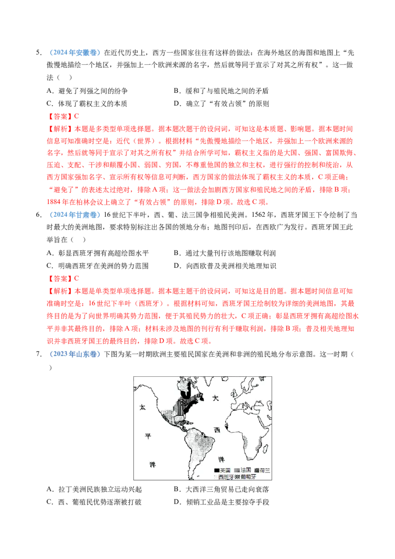 五年（2021-2025）高考历史真题分类汇编专题12走向整体的世界（全国通用）（解析版）_高考真题分类汇编_高考历史真题分类汇编（全国通用）五年（2021-2025）