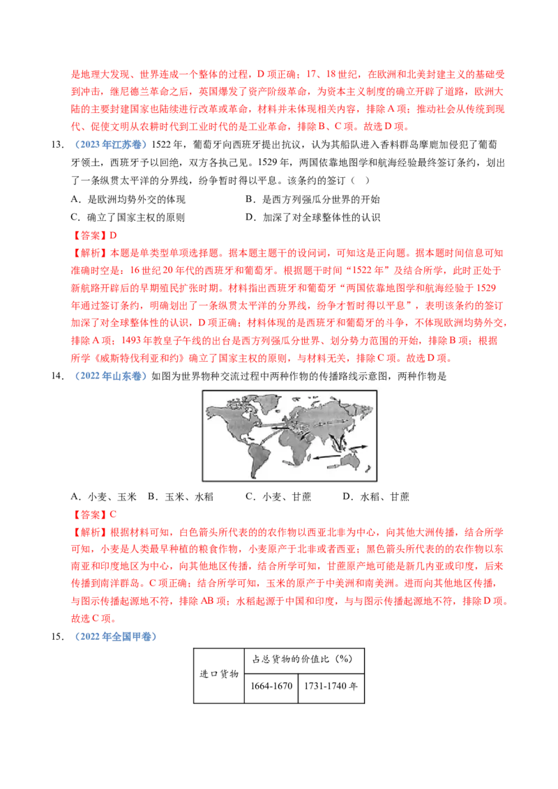 五年（2021-2025）高考历史真题分类汇编专题12走向整体的世界（全国通用）（解析版）_高考真题分类汇编_高考历史真题分类汇编（全国通用）五年（2021-2025）