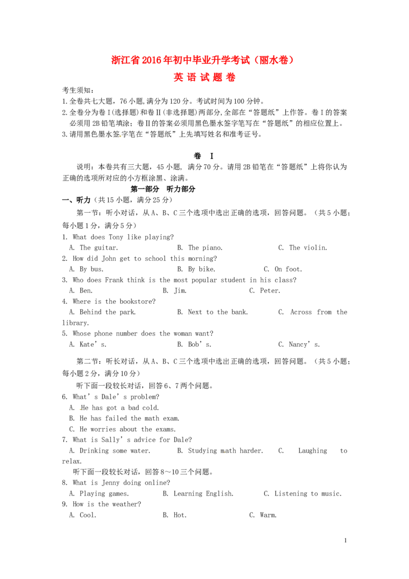 浙江省丽水市2016年中考英语真题试题（含答案）_中考真题_3.英语中考真题2015-2024年_2016年全国中考YINGYU99份
