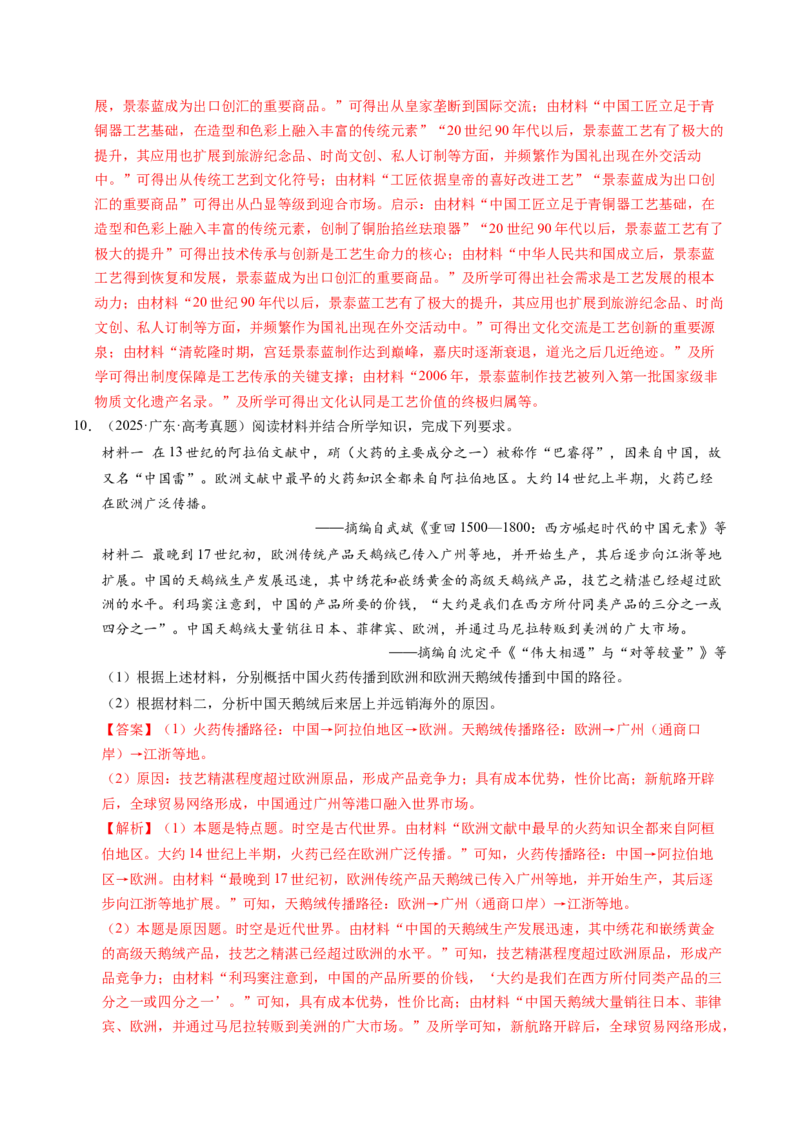 五年（2021-2025）高考历史真题分类汇编专题22中国古代史（材料分析题、观点论述题）（全国通用）（解析版）_高考真题分类汇编_高考历史真题分类汇编（全国通用）五年（2021-2025）