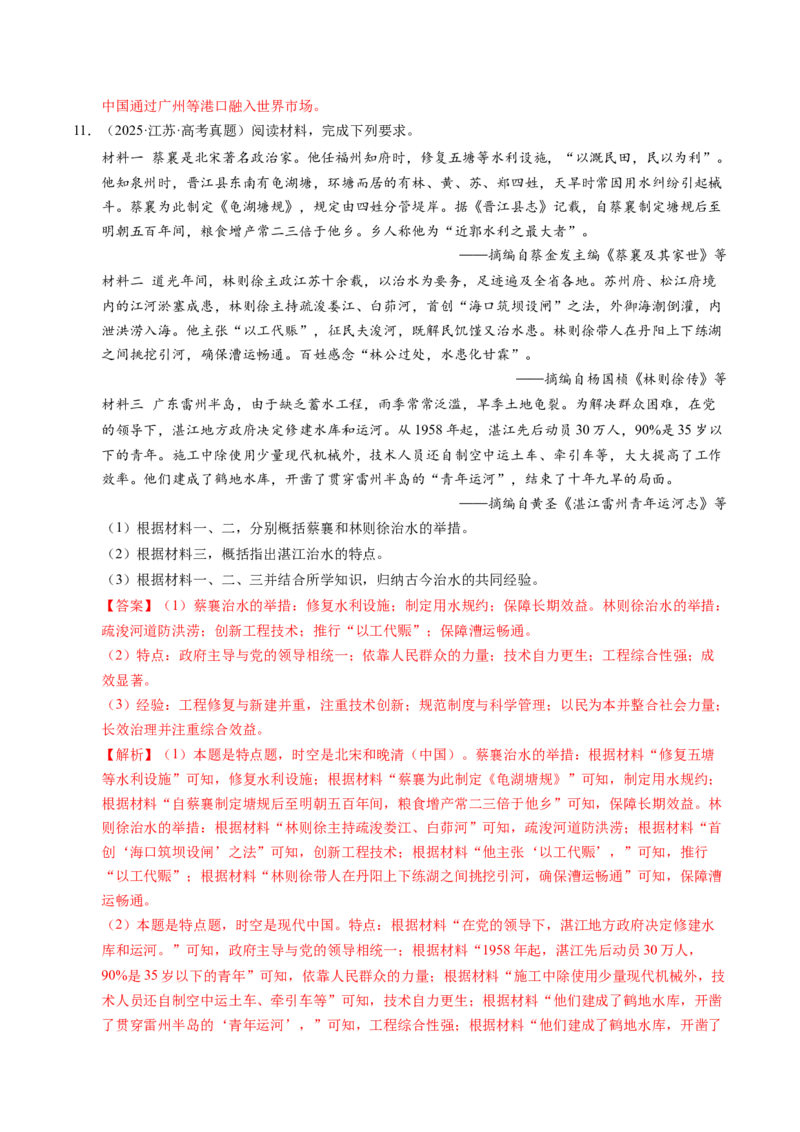 五年（2021-2025）高考历史真题分类汇编专题22中国古代史（材料分析题、观点论述题）（全国通用）（解析版）_高考真题分类汇编_高考历史真题分类汇编（全国通用）五年（2021-2025）