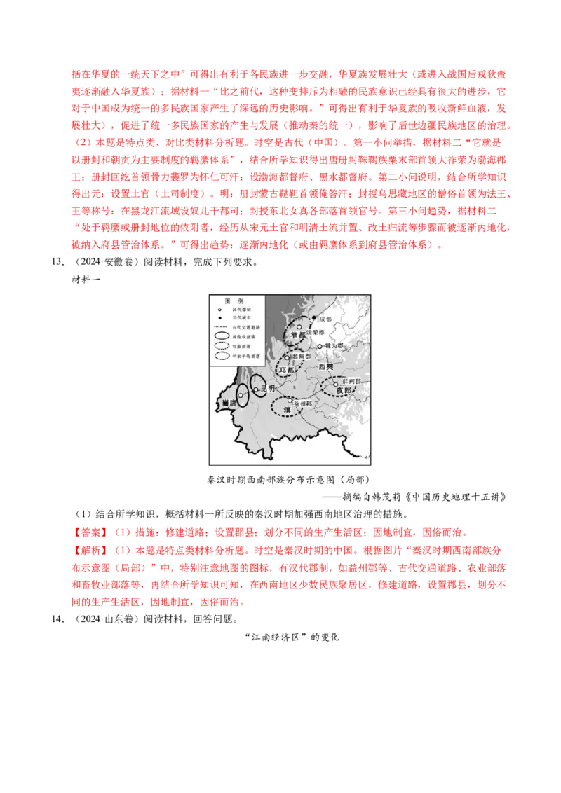 五年（2021-2025）高考历史真题分类汇编专题22中国古代史（材料分析题、观点论述题）（全国通用）（解析版）_高考真题分类汇编_高考历史真题分类汇编（全国通用）五年（2021-2025）