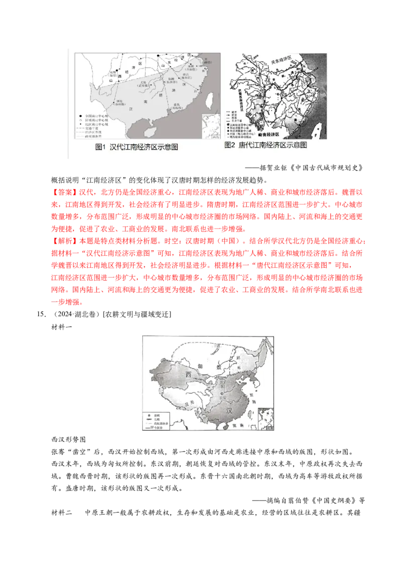 五年（2021-2025）高考历史真题分类汇编专题22中国古代史（材料分析题、观点论述题）（全国通用）（解析版）_高考真题分类汇编_高考历史真题分类汇编（全国通用）五年（2021-2025）