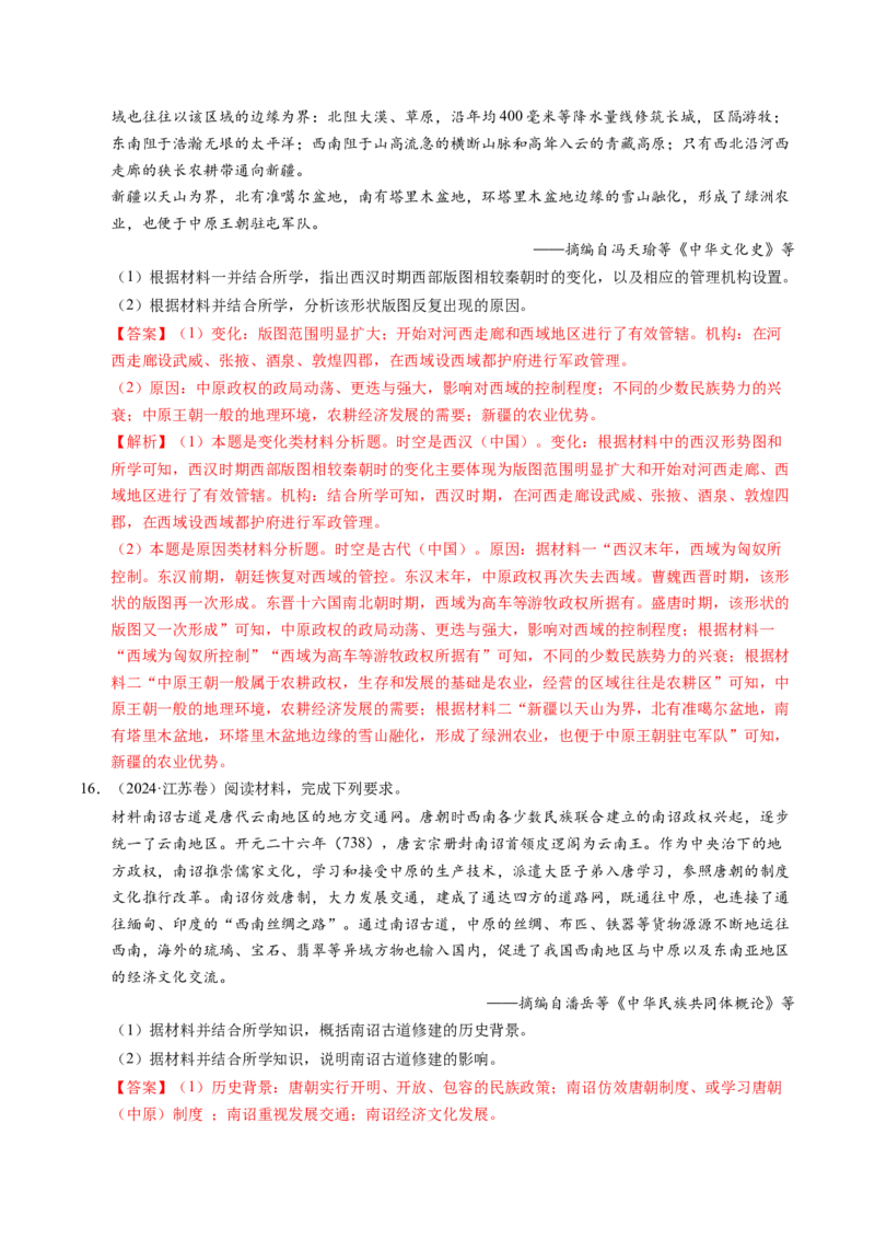 五年（2021-2025）高考历史真题分类汇编专题22中国古代史（材料分析题、观点论述题）（全国通用）（解析版）_高考真题分类汇编_高考历史真题分类汇编（全国通用）五年（2021-2025）