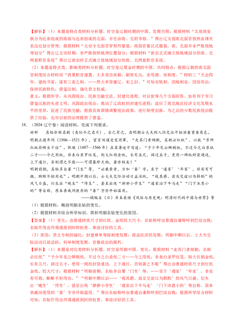 五年（2021-2025）高考历史真题分类汇编专题22中国古代史（材料分析题、观点论述题）（全国通用）（解析版）_高考真题分类汇编_高考历史真题分类汇编（全国通用）五年（2021-2025）