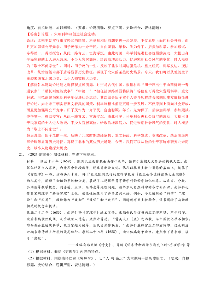五年（2021-2025）高考历史真题分类汇编专题22中国古代史（材料分析题、观点论述题）（全国通用）（解析版）_高考真题分类汇编_高考历史真题分类汇编（全国通用）五年（2021-2025）
