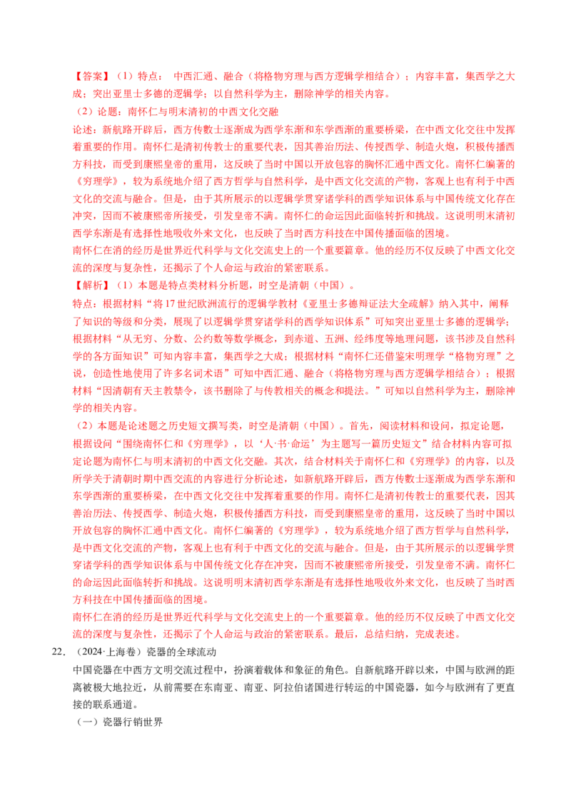 五年（2021-2025）高考历史真题分类汇编专题22中国古代史（材料分析题、观点论述题）（全国通用）（解析版）_高考真题分类汇编_高考历史真题分类汇编（全国通用）五年（2021-2025）