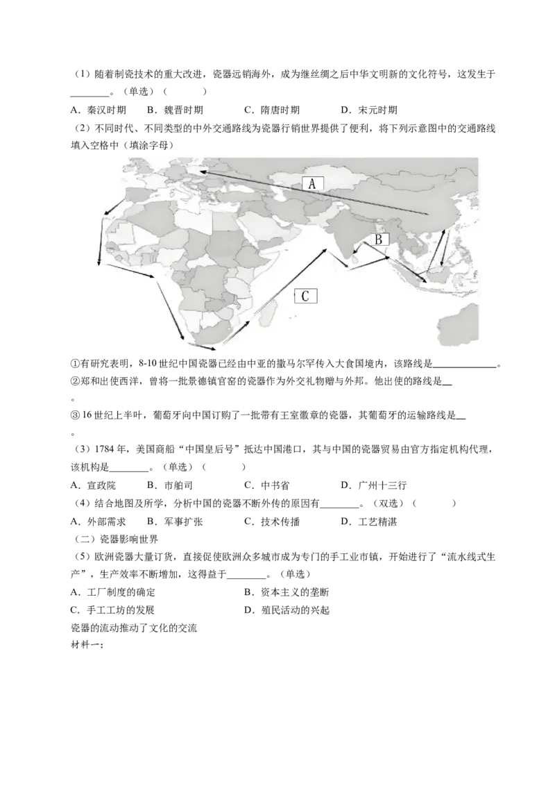 五年（2021-2025）高考历史真题分类汇编专题22中国古代史（材料分析题、观点论述题）（全国通用）（解析版）_高考真题分类汇编_高考历史真题分类汇编（全国通用）五年（2021-2025）