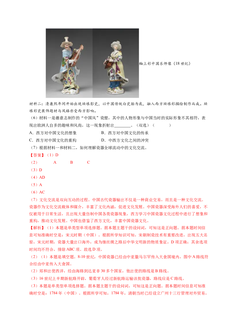 五年（2021-2025）高考历史真题分类汇编专题22中国古代史（材料分析题、观点论述题）（全国通用）（解析版）_高考真题分类汇编_高考历史真题分类汇编（全国通用）五年（2021-2025）