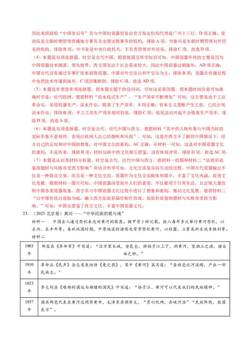 五年（2021-2025）高考历史真题分类汇编专题22中国古代史（材料分析题、观点论述题）（全国通用）（解析版）_高考真题分类汇编_高考历史真题分类汇编（全国通用）五年（2021-2025）