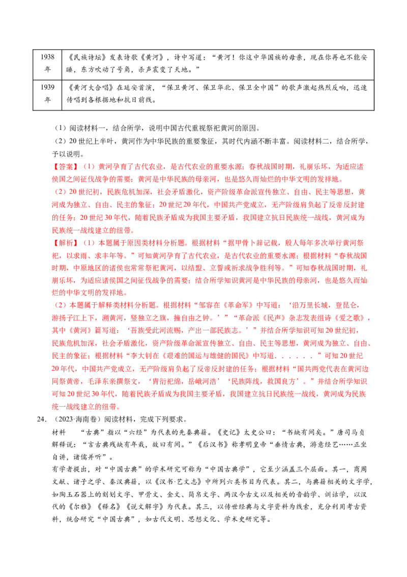 五年（2021-2025）高考历史真题分类汇编专题22中国古代史（材料分析题、观点论述题）（全国通用）（解析版）_高考真题分类汇编_高考历史真题分类汇编（全国通用）五年（2021-2025）