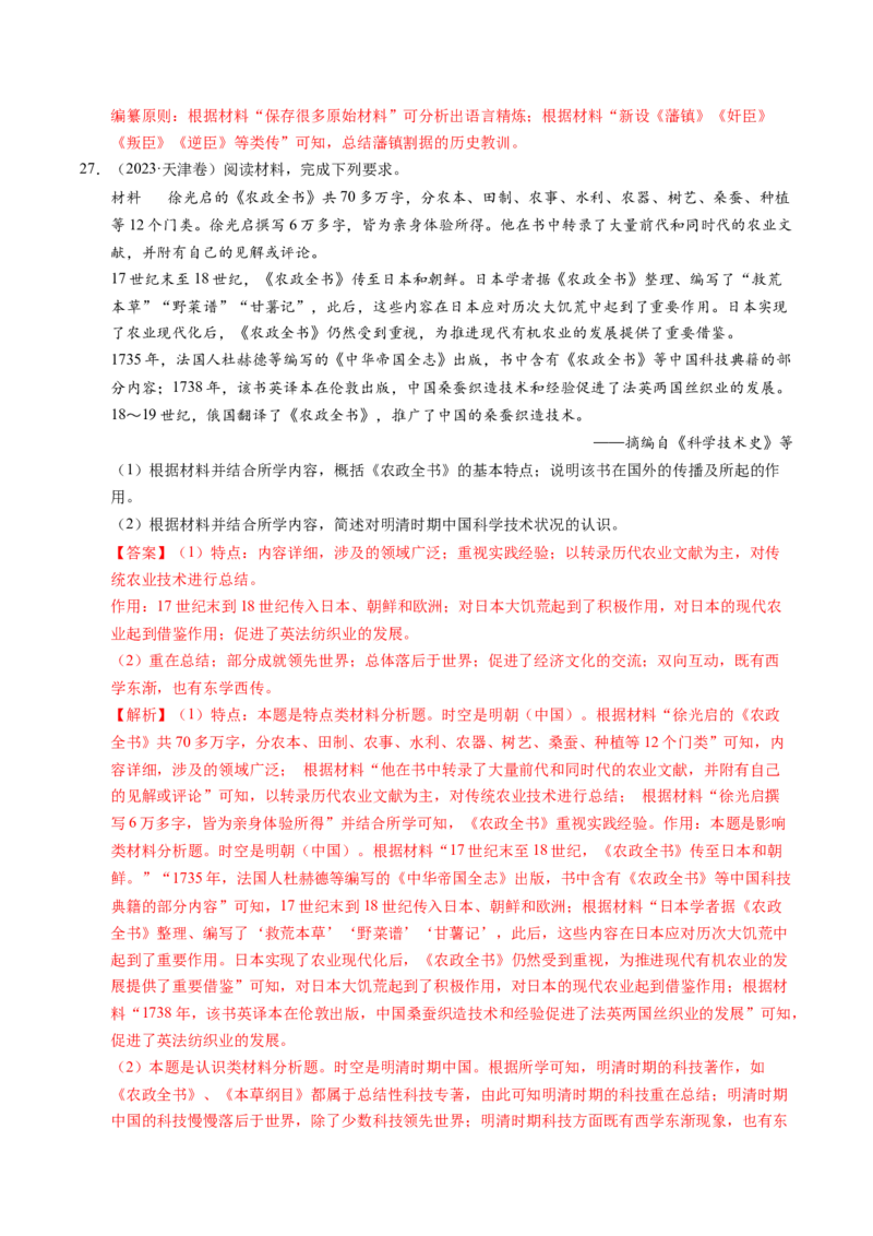 五年（2021-2025）高考历史真题分类汇编专题22中国古代史（材料分析题、观点论述题）（全国通用）（解析版）_高考真题分类汇编_高考历史真题分类汇编（全国通用）五年（2021-2025）