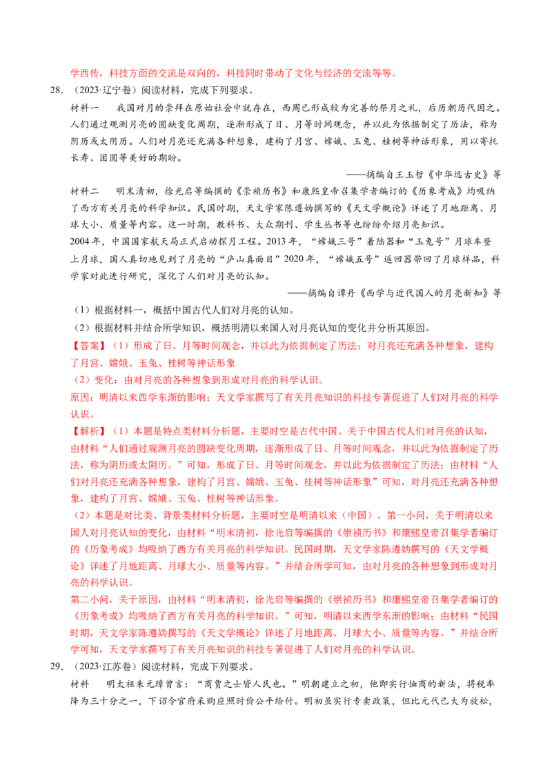 五年（2021-2025）高考历史真题分类汇编专题22中国古代史（材料分析题、观点论述题）（全国通用）（解析版）_高考真题分类汇编_高考历史真题分类汇编（全国通用）五年（2021-2025）