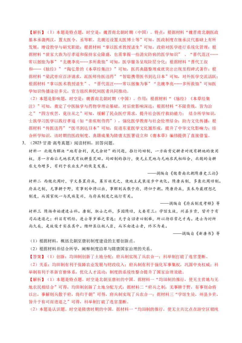 五年（2021-2025）高考历史真题分类汇编专题22中国古代史（材料分析题、观点论述题）（全国通用）（解析版）_高考真题分类汇编_高考历史真题分类汇编（全国通用）五年（2021-2025）