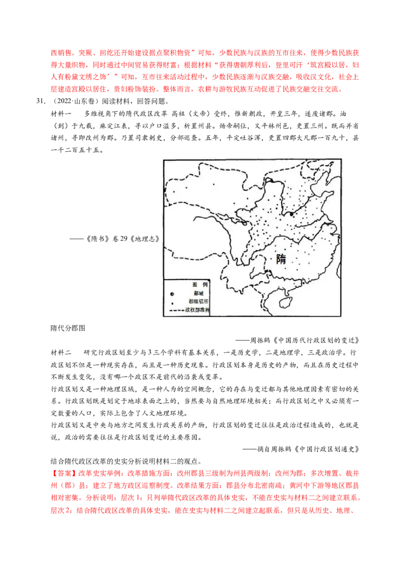五年（2021-2025）高考历史真题分类汇编专题22中国古代史（材料分析题、观点论述题）（全国通用）（解析版）_高考真题分类汇编_高考历史真题分类汇编（全国通用）五年（2021-2025）