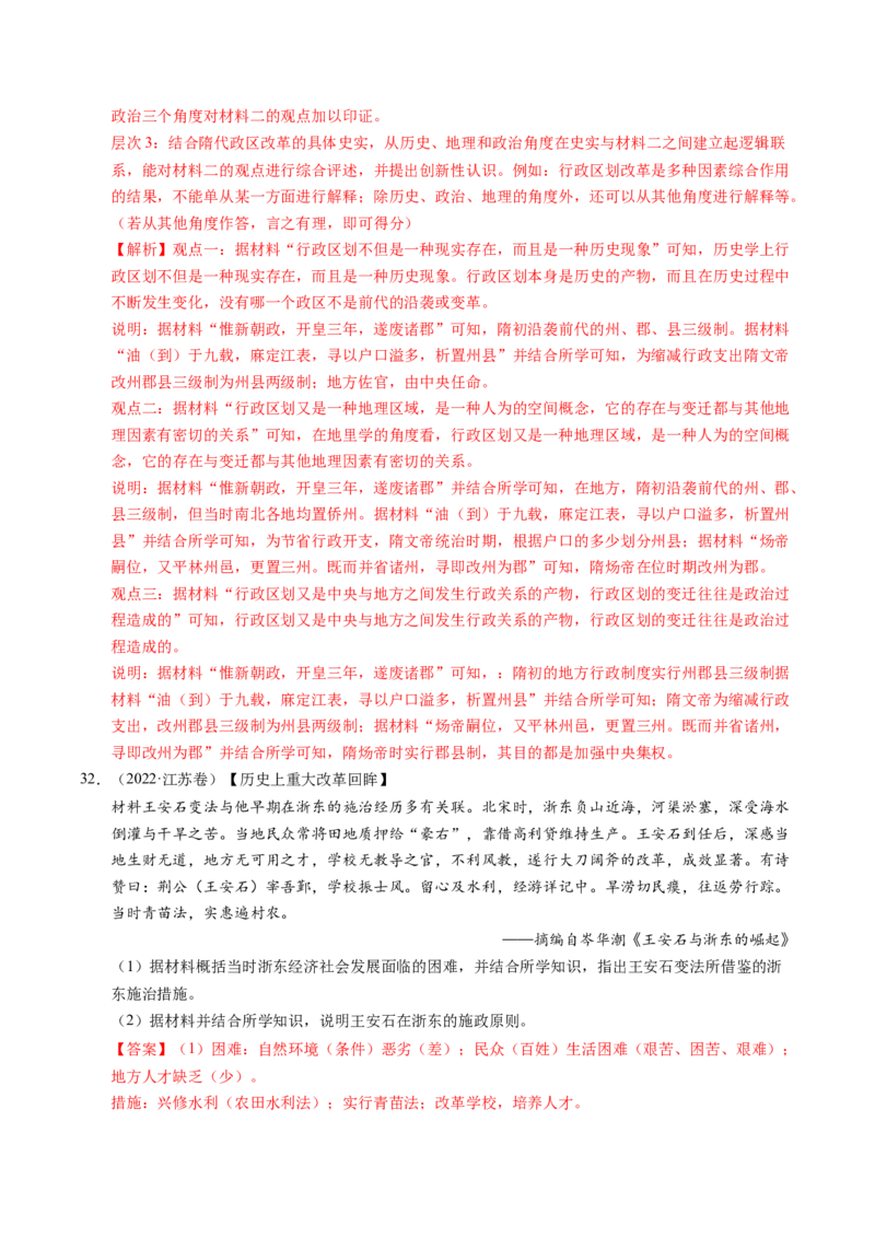 五年（2021-2025）高考历史真题分类汇编专题22中国古代史（材料分析题、观点论述题）（全国通用）（解析版）_高考真题分类汇编_高考历史真题分类汇编（全国通用）五年（2021-2025）
