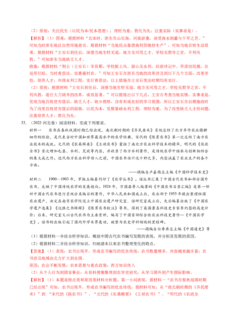五年（2021-2025）高考历史真题分类汇编专题22中国古代史（材料分析题、观点论述题）（全国通用）（解析版）_高考真题分类汇编_高考历史真题分类汇编（全国通用）五年（2021-2025）
