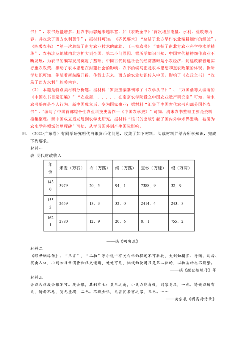 五年（2021-2025）高考历史真题分类汇编专题22中国古代史（材料分析题、观点论述题）（全国通用）（解析版）_高考真题分类汇编_高考历史真题分类汇编（全国通用）五年（2021-2025）