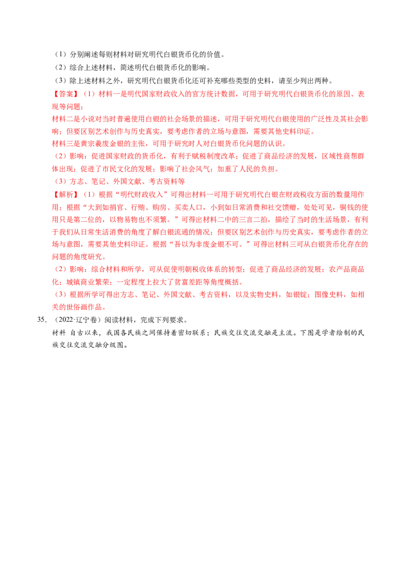 五年（2021-2025）高考历史真题分类汇编专题22中国古代史（材料分析题、观点论述题）（全国通用）（解析版）_高考真题分类汇编_高考历史真题分类汇编（全国通用）五年（2021-2025）