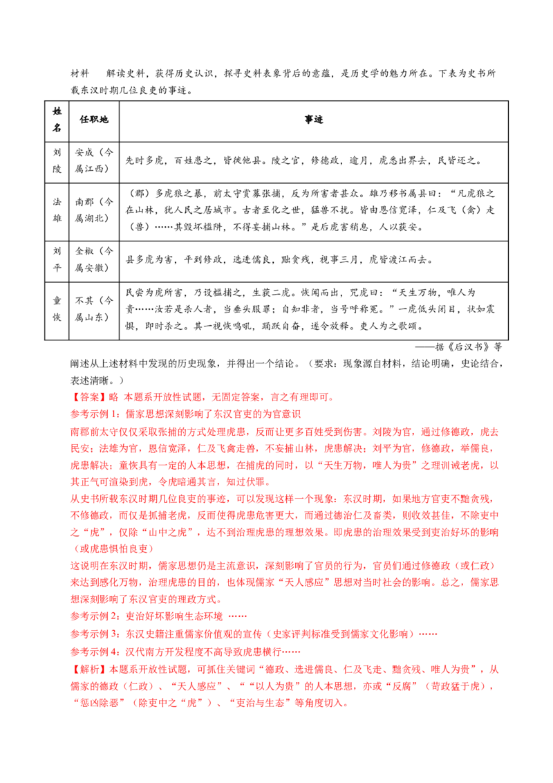 五年（2021-2025）高考历史真题分类汇编专题22中国古代史（材料分析题、观点论述题）（全国通用）（解析版）_高考真题分类汇编_高考历史真题分类汇编（全国通用）五年（2021-2025）