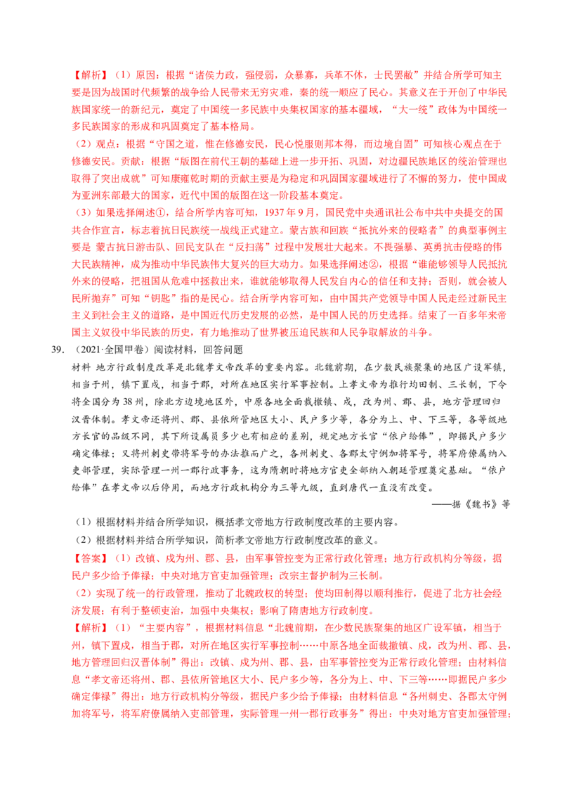 五年（2021-2025）高考历史真题分类汇编专题22中国古代史（材料分析题、观点论述题）（全国通用）（解析版）_高考真题分类汇编_高考历史真题分类汇编（全国通用）五年（2021-2025）