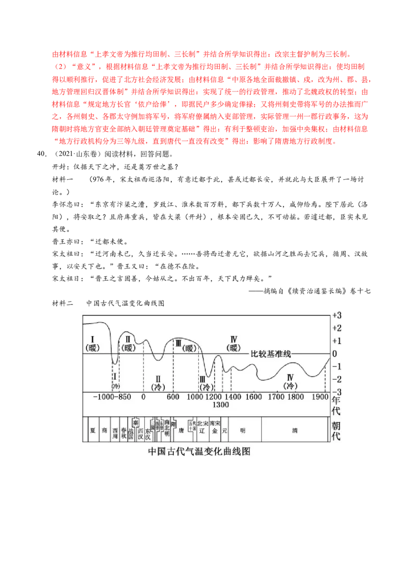五年（2021-2025）高考历史真题分类汇编专题22中国古代史（材料分析题、观点论述题）（全国通用）（解析版）_高考真题分类汇编_高考历史真题分类汇编（全国通用）五年（2021-2025）