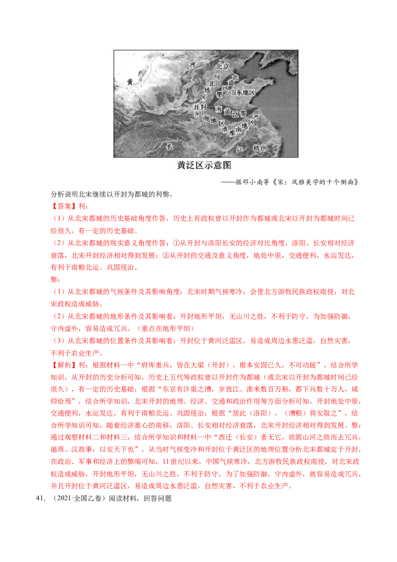 五年（2021-2025）高考历史真题分类汇编专题22中国古代史（材料分析题、观点论述题）（全国通用）（解析版）_高考真题分类汇编_高考历史真题分类汇编（全国通用）五年（2021-2025）