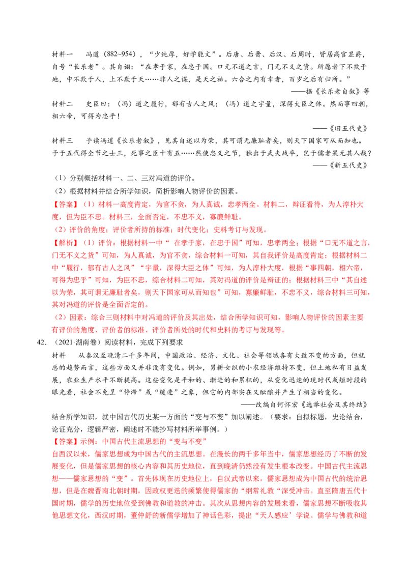 五年（2021-2025）高考历史真题分类汇编专题22中国古代史（材料分析题、观点论述题）（全国通用）（解析版）_高考真题分类汇编_高考历史真题分类汇编（全国通用）五年（2021-2025）