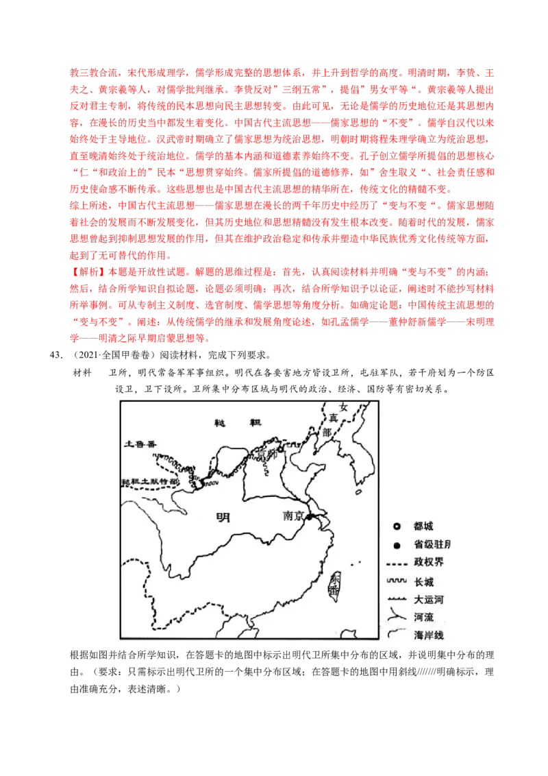 五年（2021-2025）高考历史真题分类汇编专题22中国古代史（材料分析题、观点论述题）（全国通用）（解析版）_高考真题分类汇编_高考历史真题分类汇编（全国通用）五年（2021-2025）